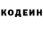 Кодеин напиток Lean (лин) Vadim Sirov