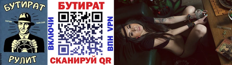 Бутират буратино Змеиногорск